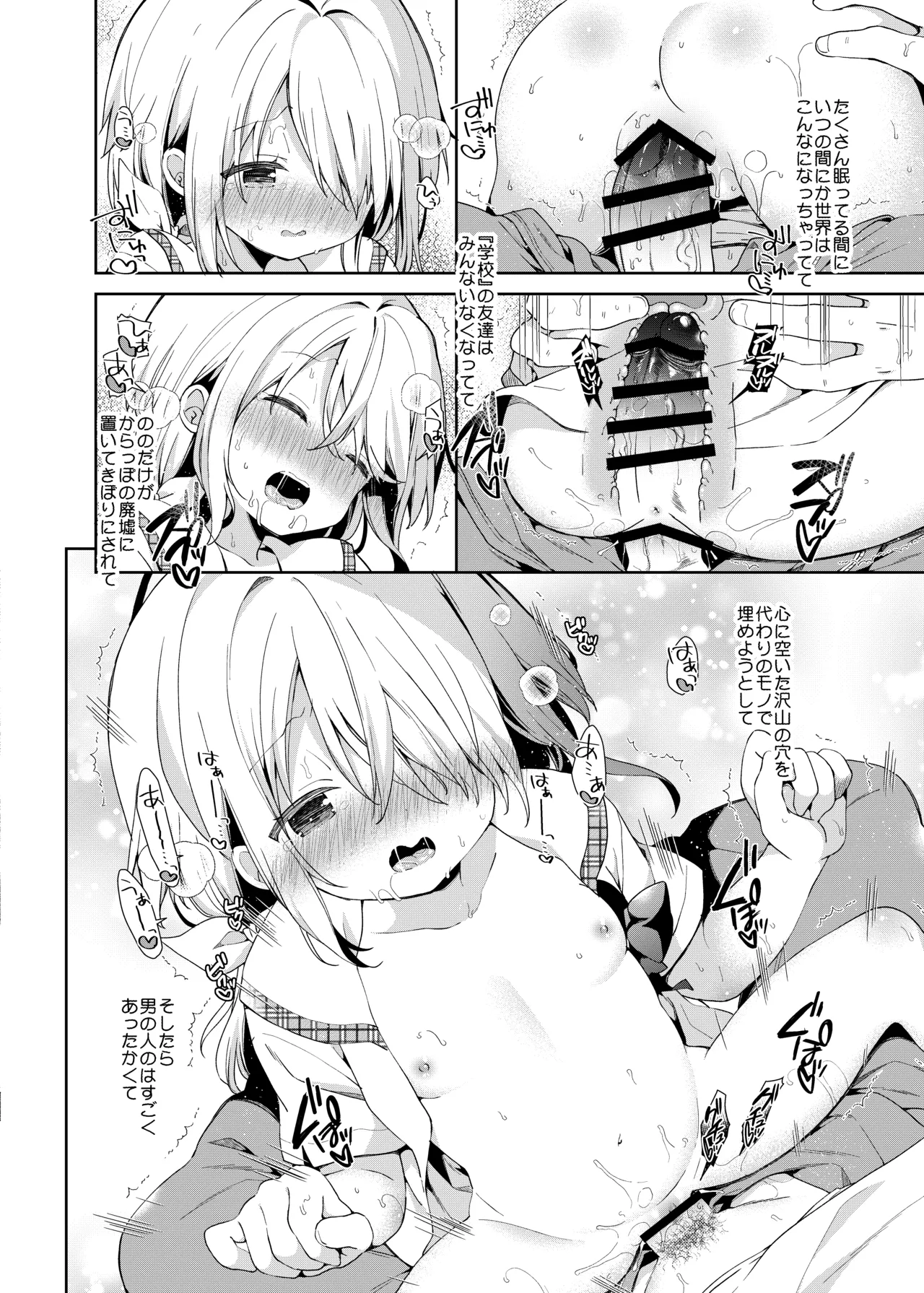 くうそうかがくしょうじょ -がーるずえっぐでぃすとぴあ総集編02- - page60