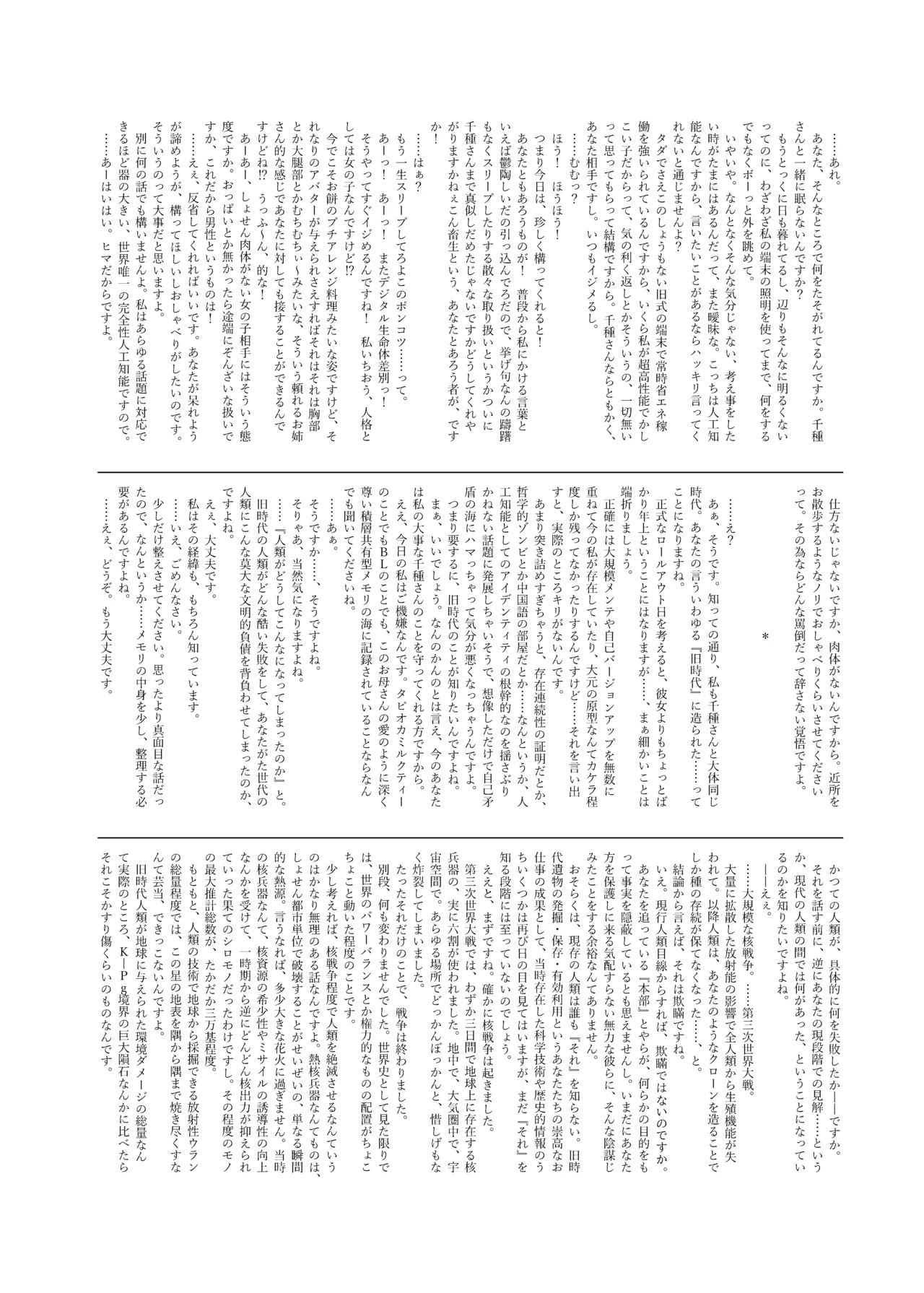 くうそうかがくしょうじょ -がーるずえっぐでぃすとぴあ総集編02- - page68