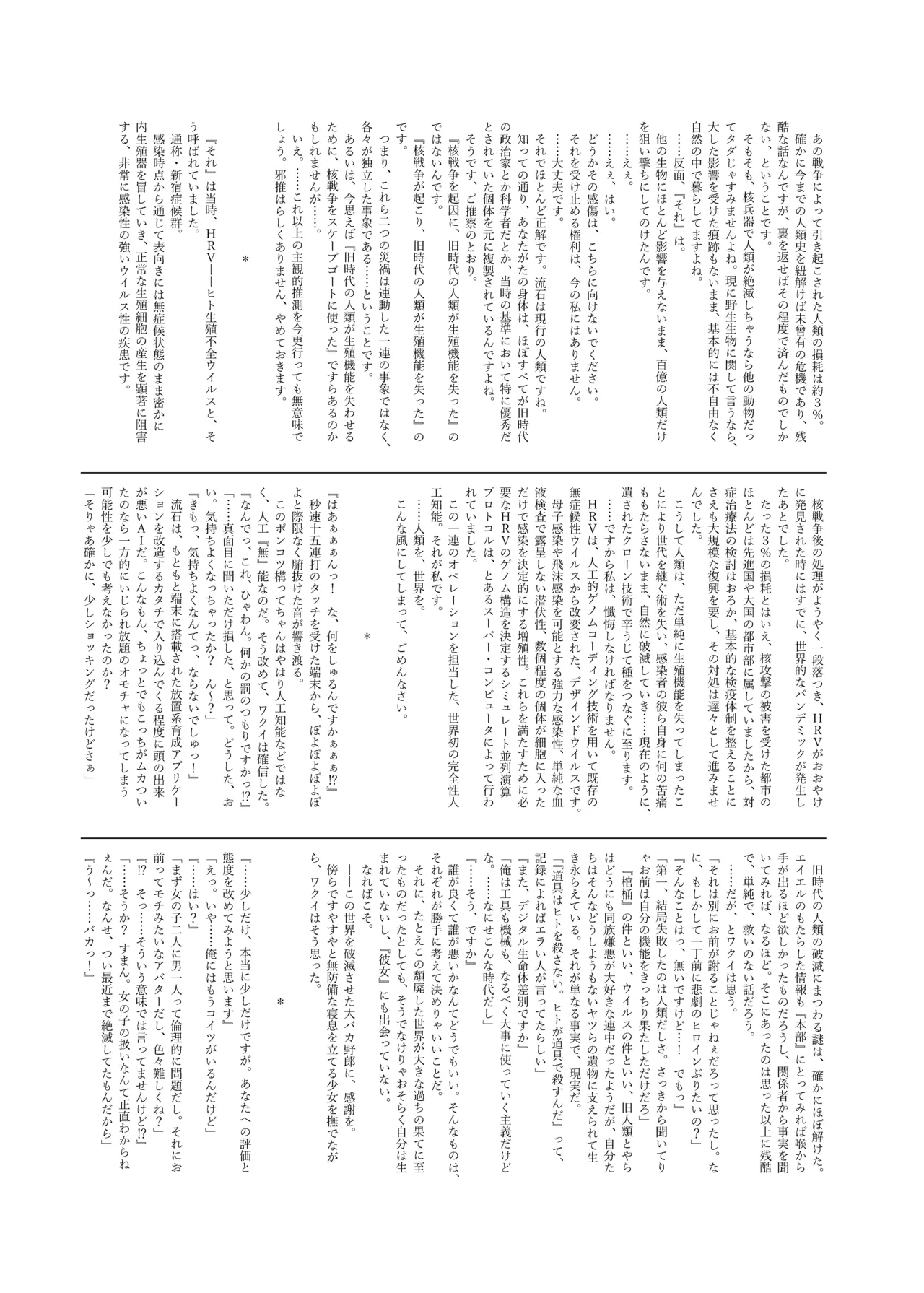 くうそうかがくしょうじょ -がーるずえっぐでぃすとぴあ総集編02- - page69