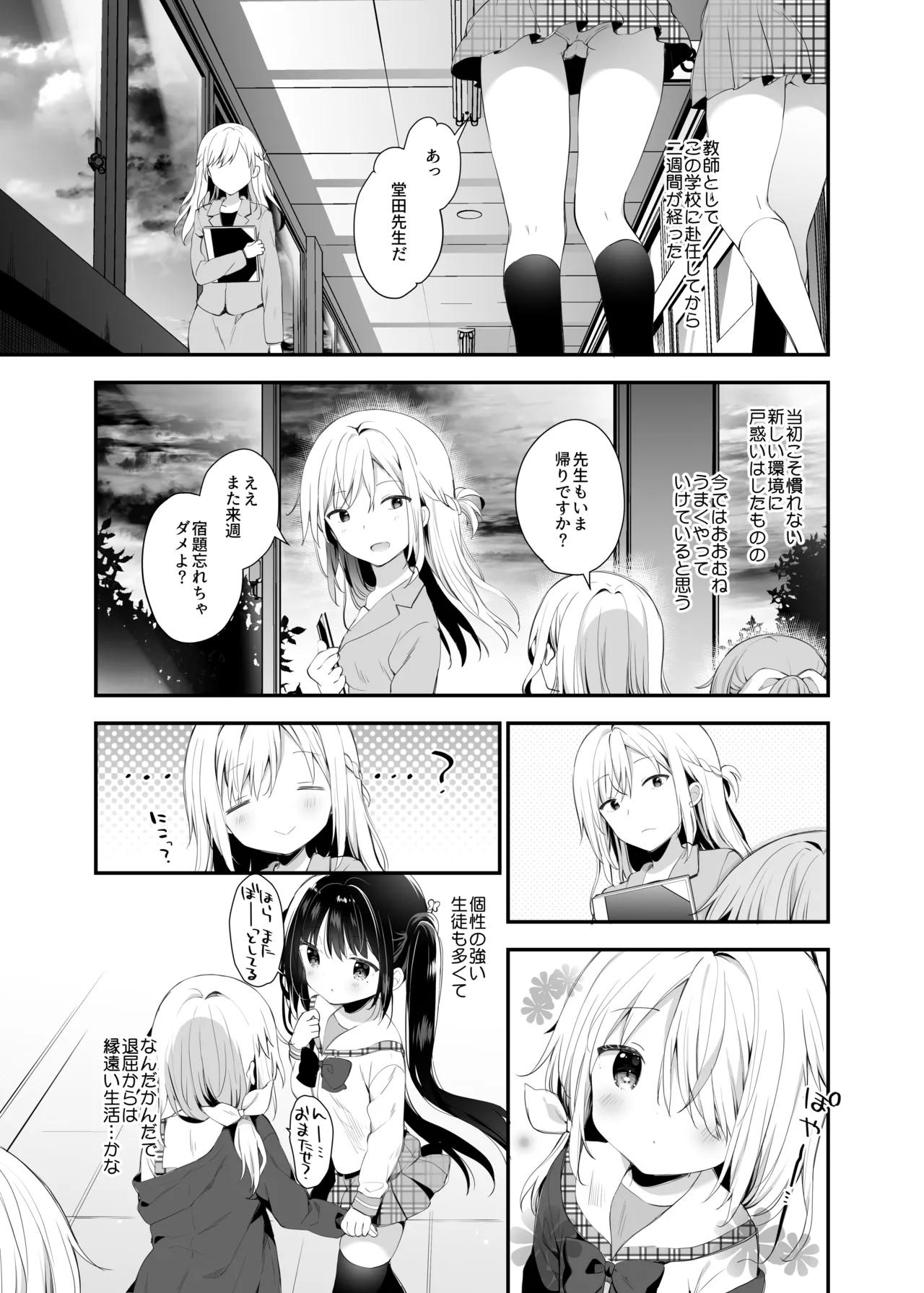 くうそうかがくしょうじょ -がーるずえっぐでぃすとぴあ総集編02- - page73
