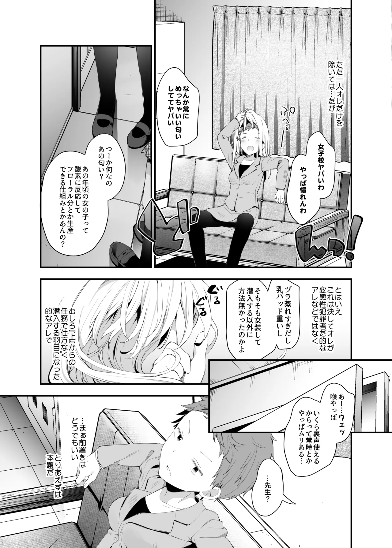 くうそうかがくしょうじょ -がーるずえっぐでぃすとぴあ総集編02- - page75