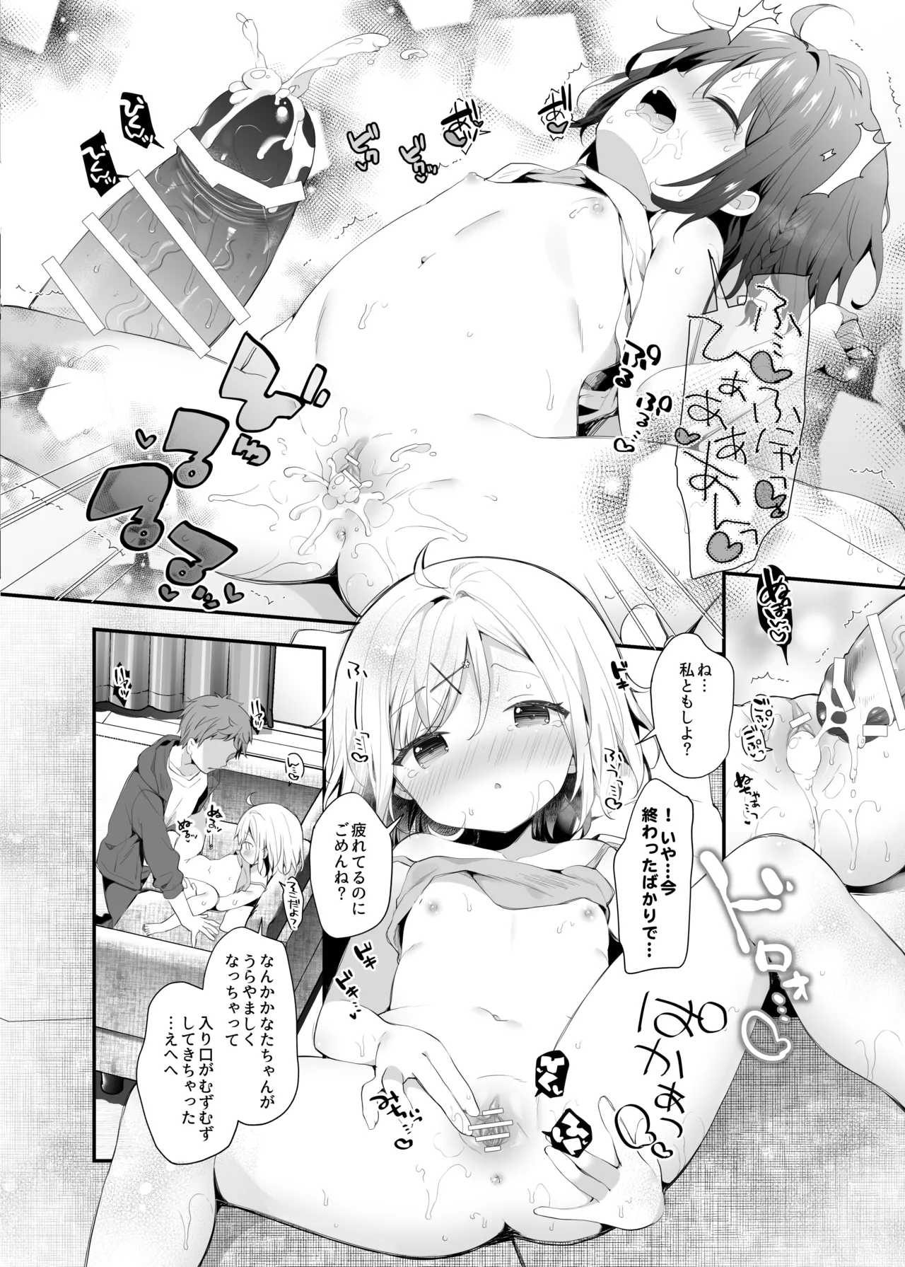 くうそうかがくしょうじょ -がーるずえっぐでぃすとぴあ総集編02- - page92