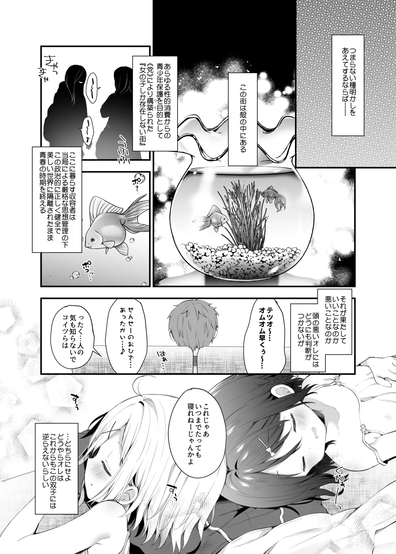 くうそうかがくしょうじょ -がーるずえっぐでぃすとぴあ総集編02- - page98