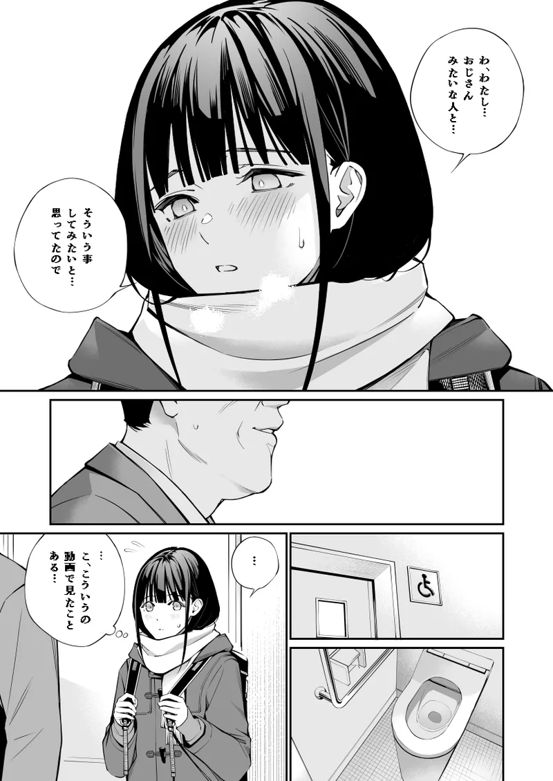おじさんで埋める穴 - page11