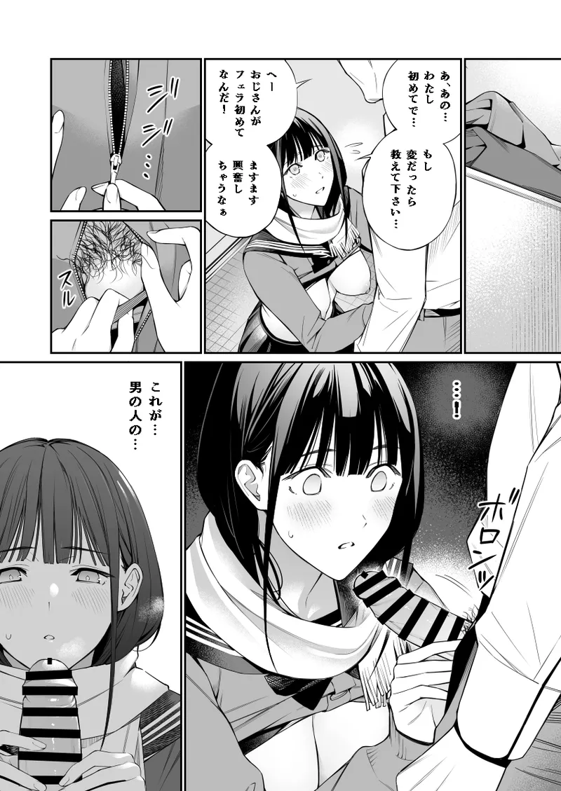 おじさんで埋める穴 - page17