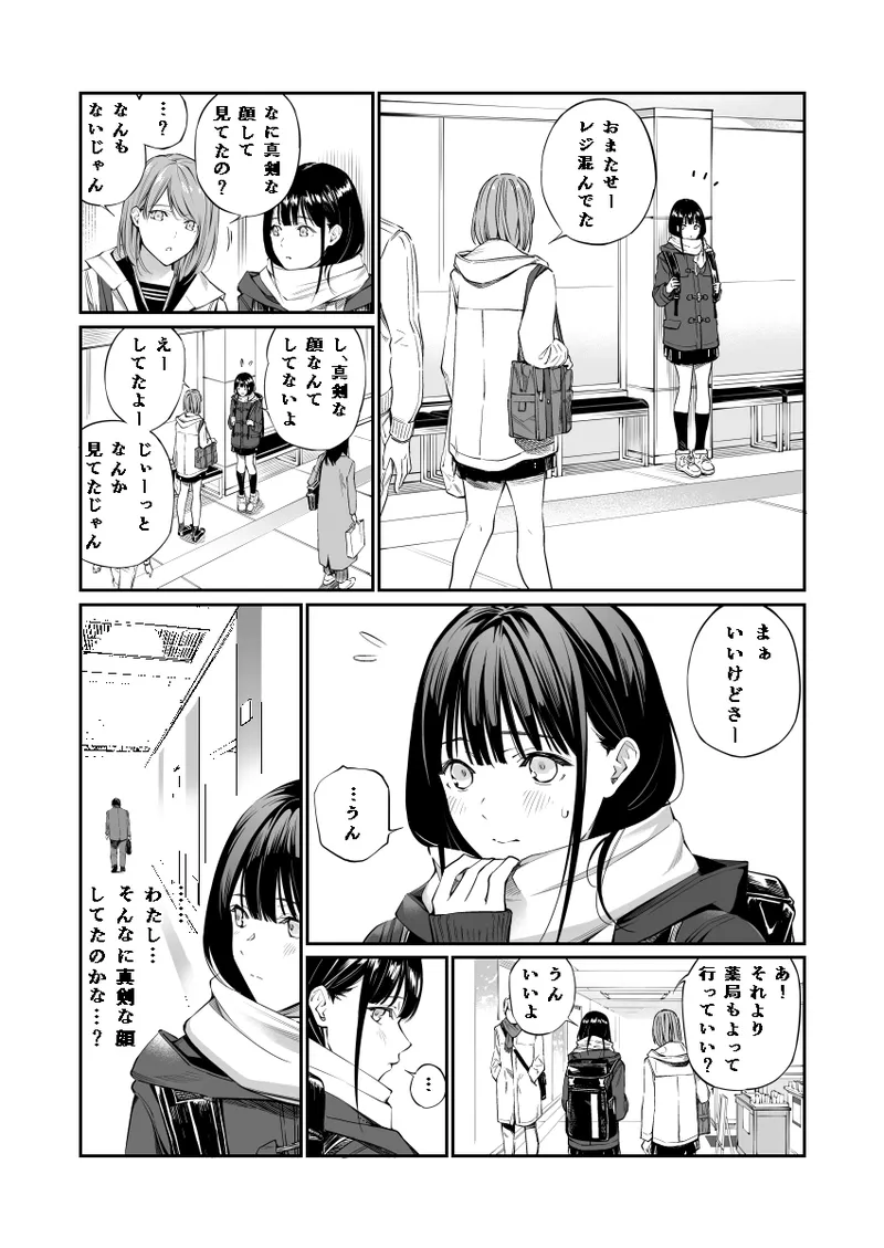 おじさんで埋める穴 - page2