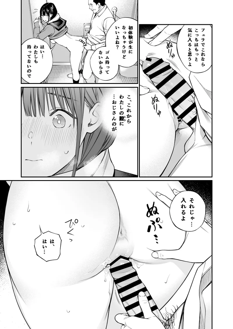 おじさんで埋める穴 - page25