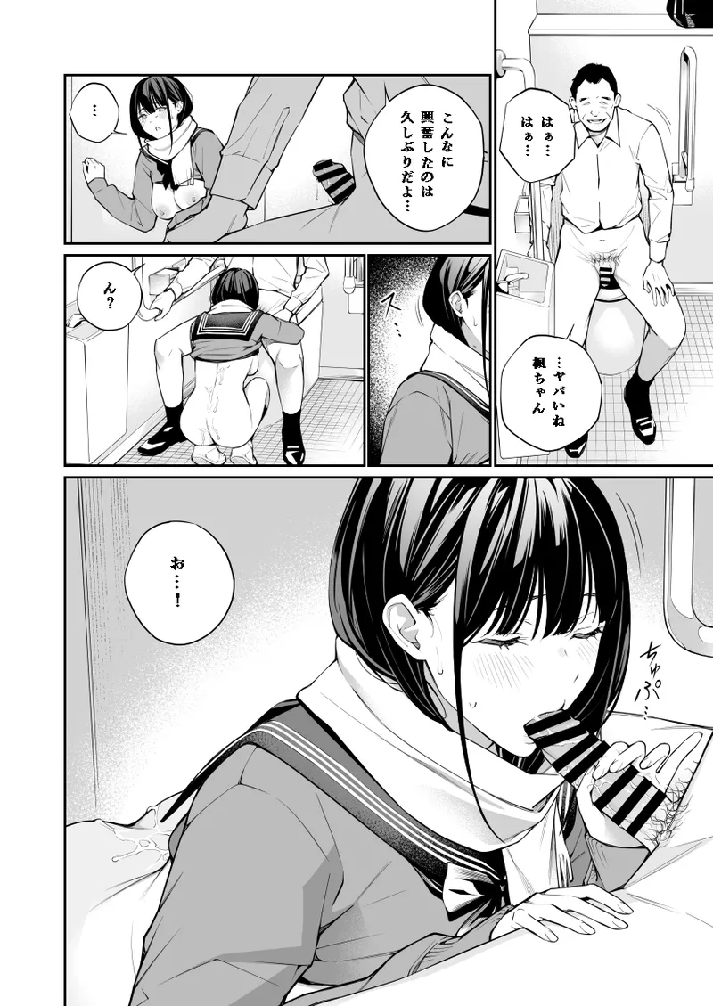 おじさんで埋める穴 - page34