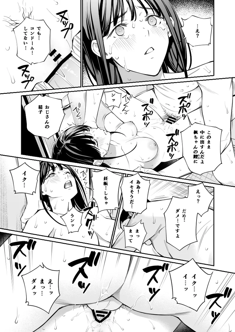 おじさんで埋める穴 - page43