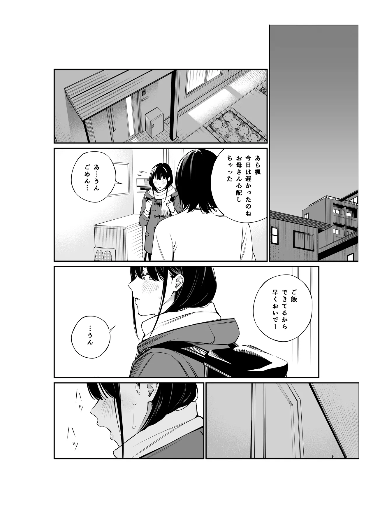 おじさんで埋める穴 - page46