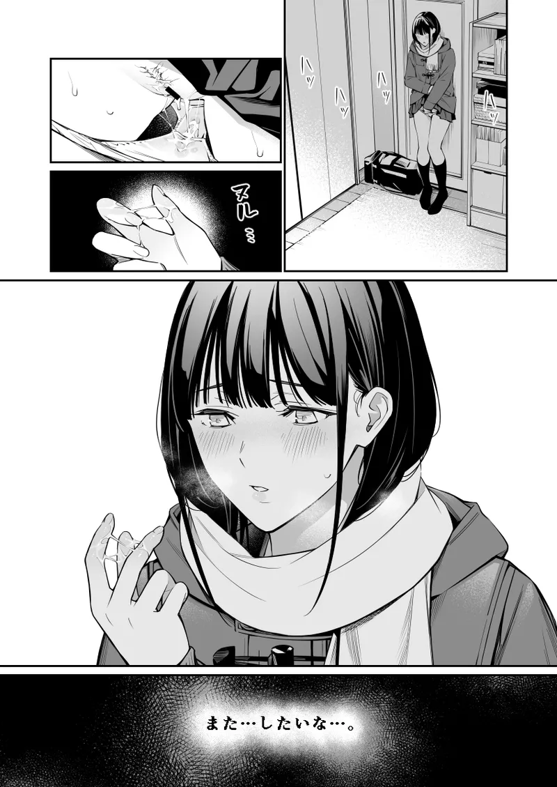 おじさんで埋める穴 - page47