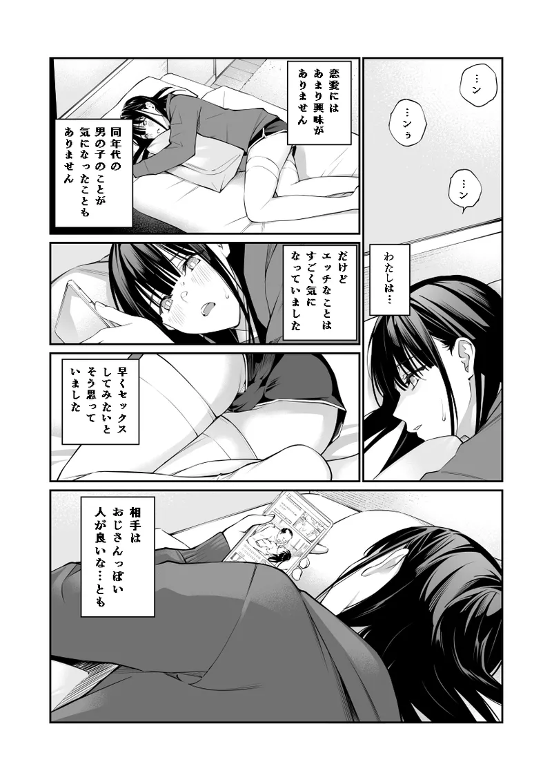 おじさんで埋める穴 - page6