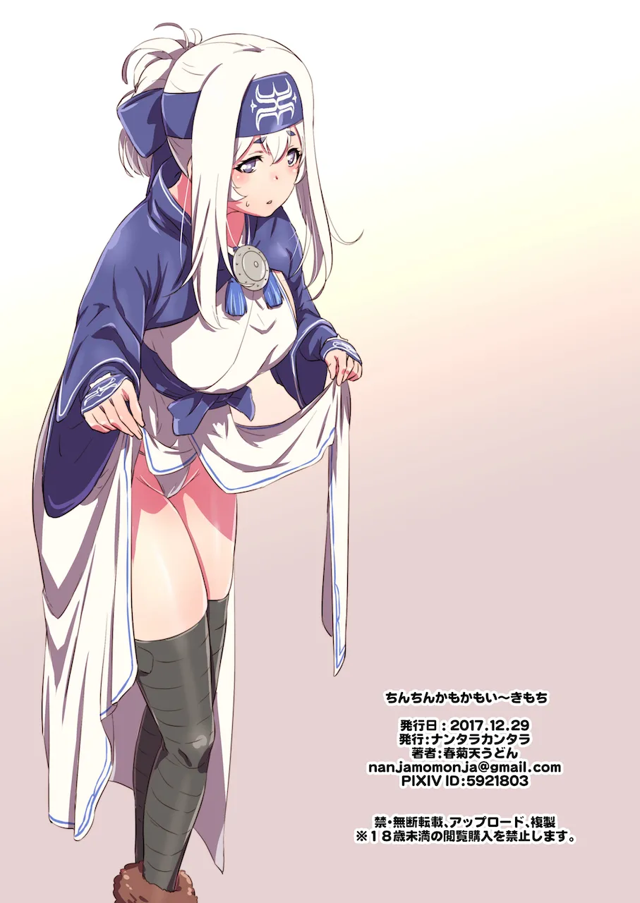 ちんちんかもかもいーきもち - page18