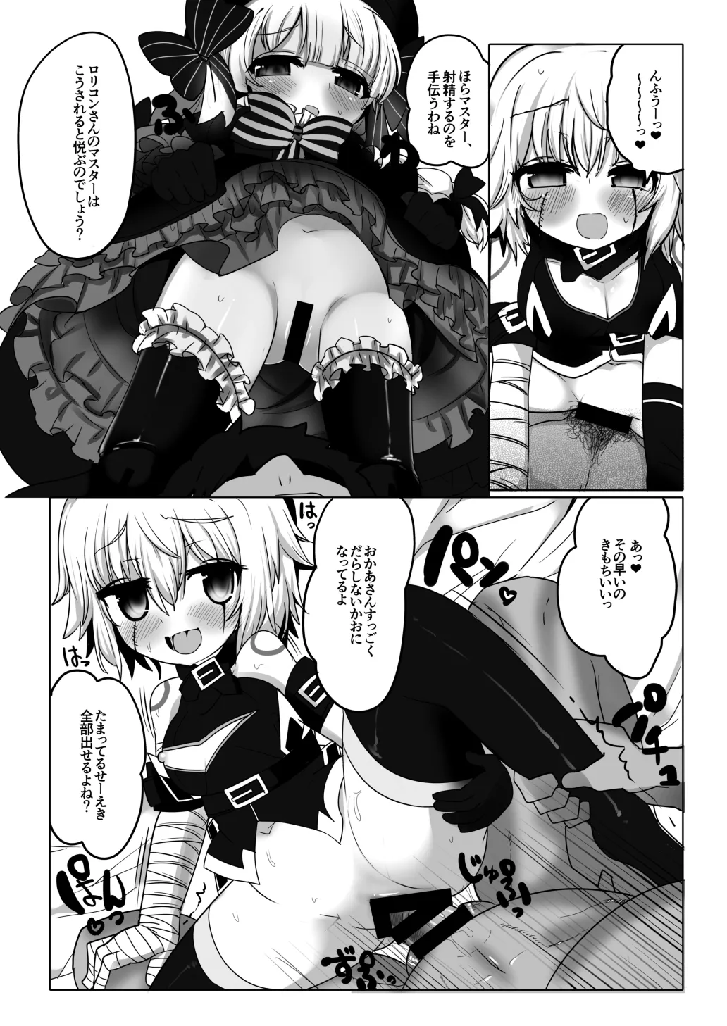 ようこそちびっこ王国へ - page11