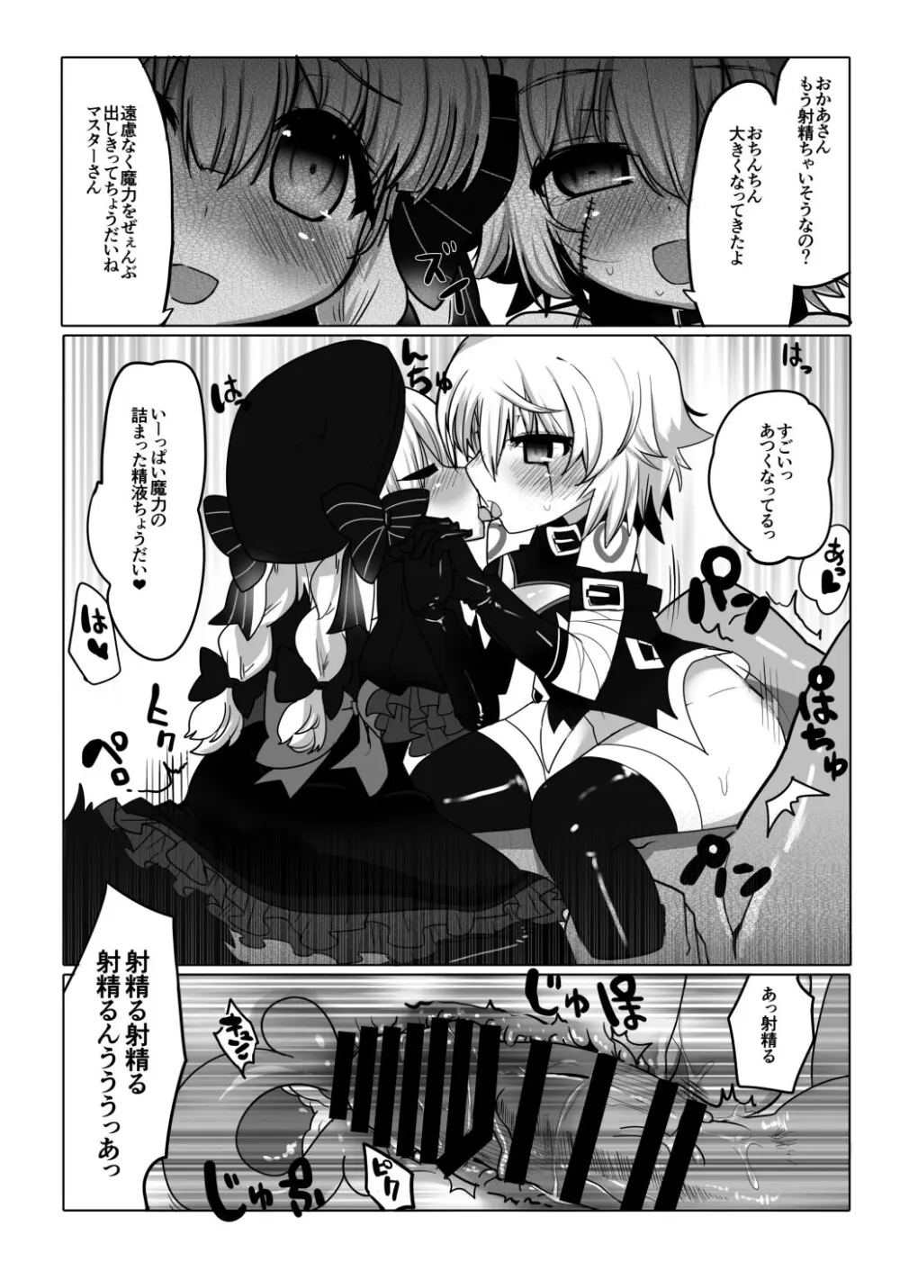 ようこそちびっこ王国へ - page13