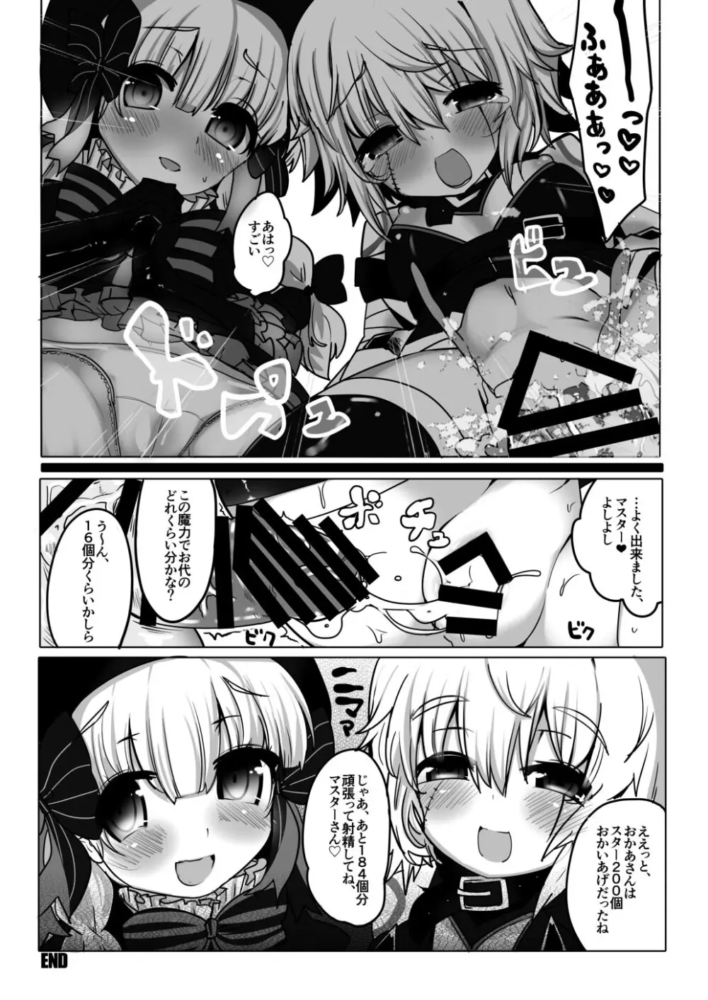 ようこそちびっこ王国へ - page14