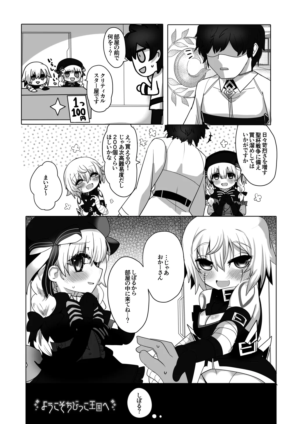 ようこそちびっこ王国へ - page2