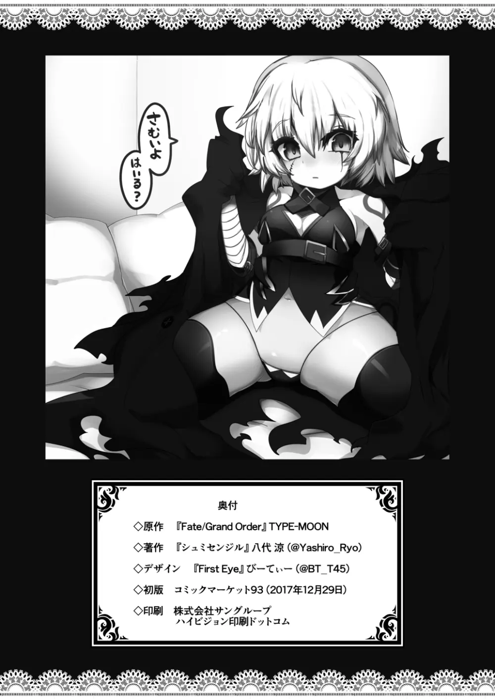 ようこそちびっこ王国へ - page21