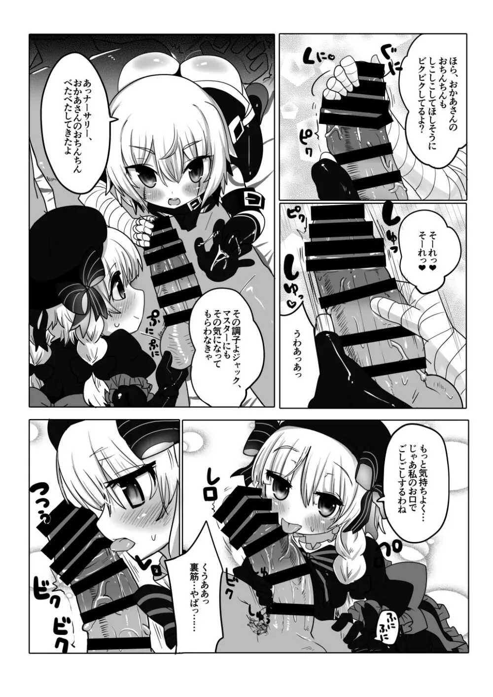 ようこそちびっこ王国へ - page6