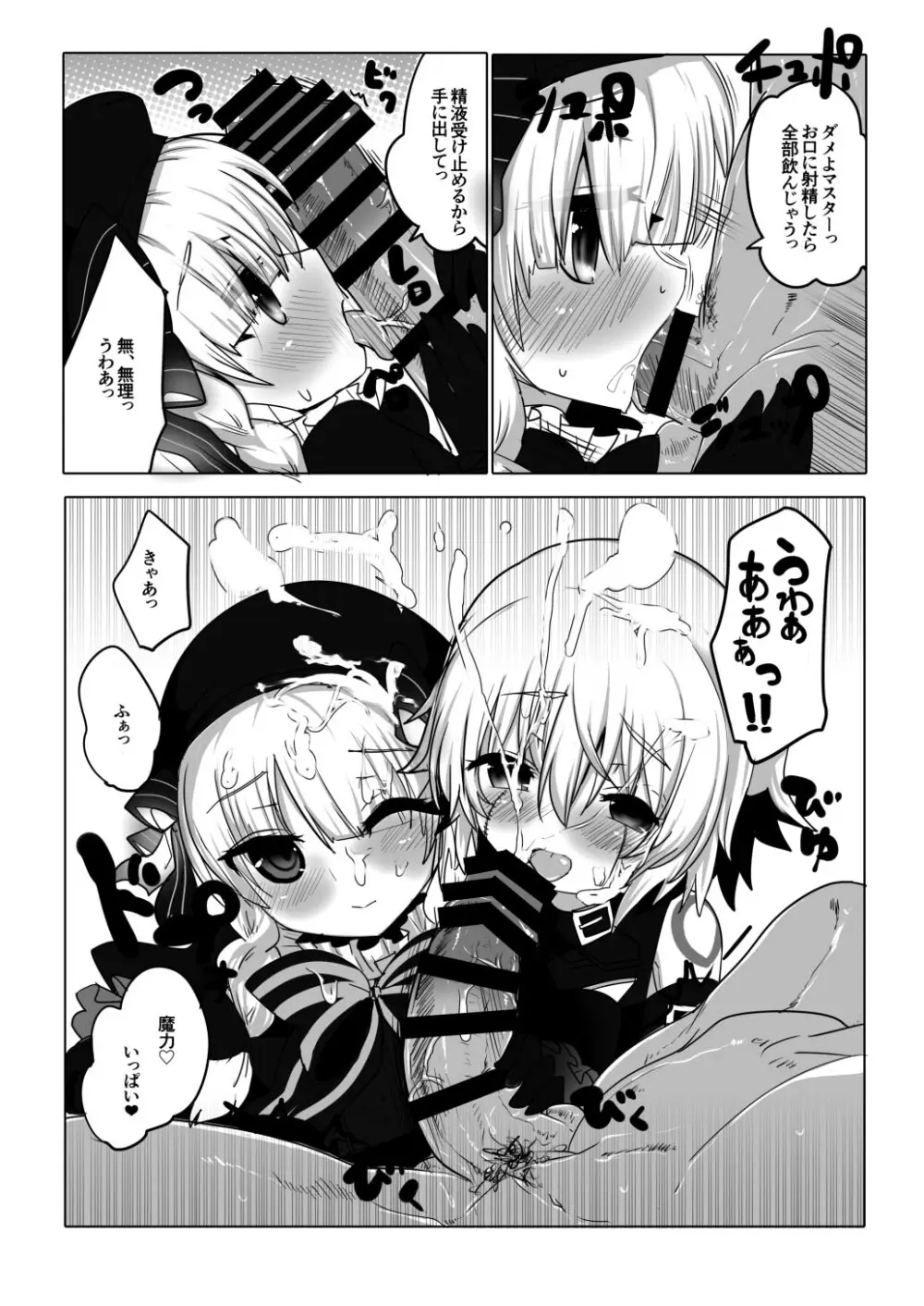 ようこそちびっこ王国へ - page8