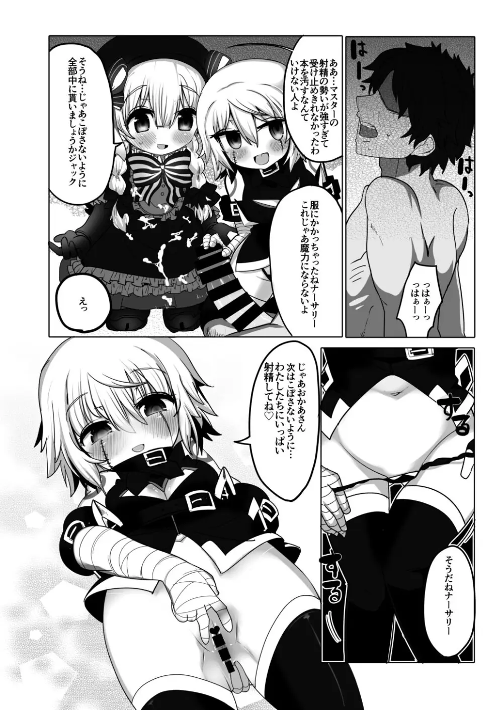 ようこそちびっこ王国へ - page9