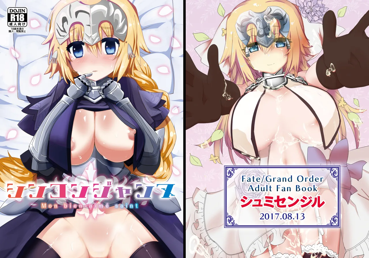 シンコンジャンヌ