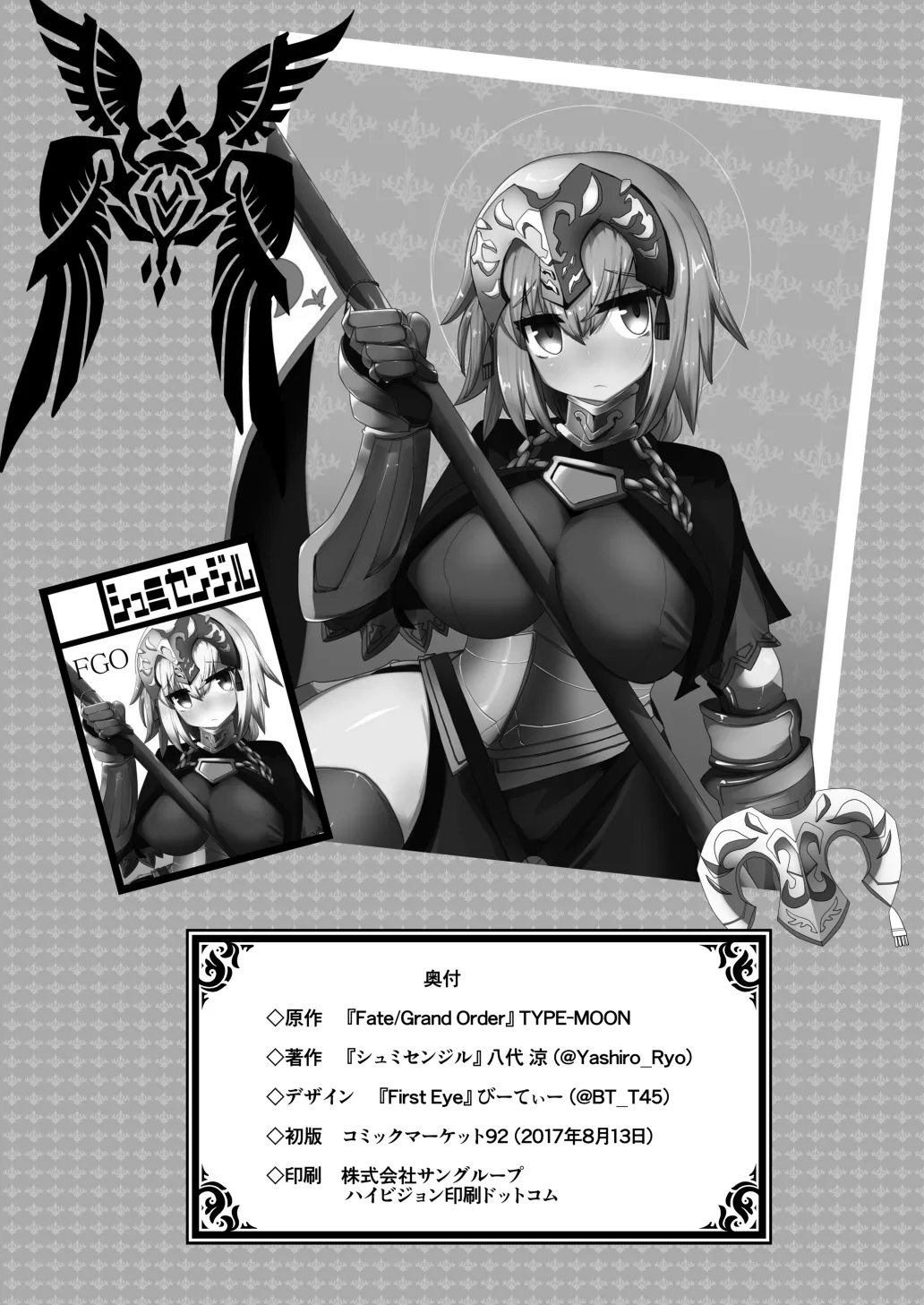 シンコンジャンヌ - page17