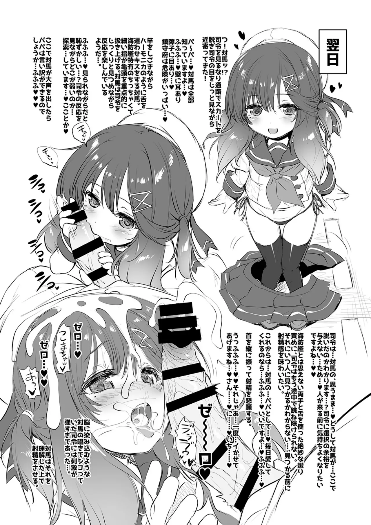 海防艦にちんちんいれたりするほん - page6