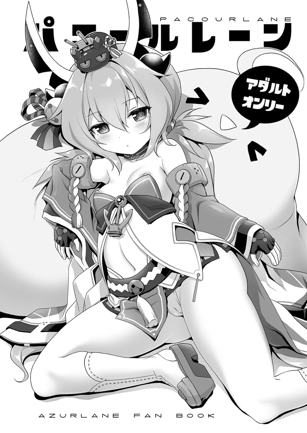 パコールレーン