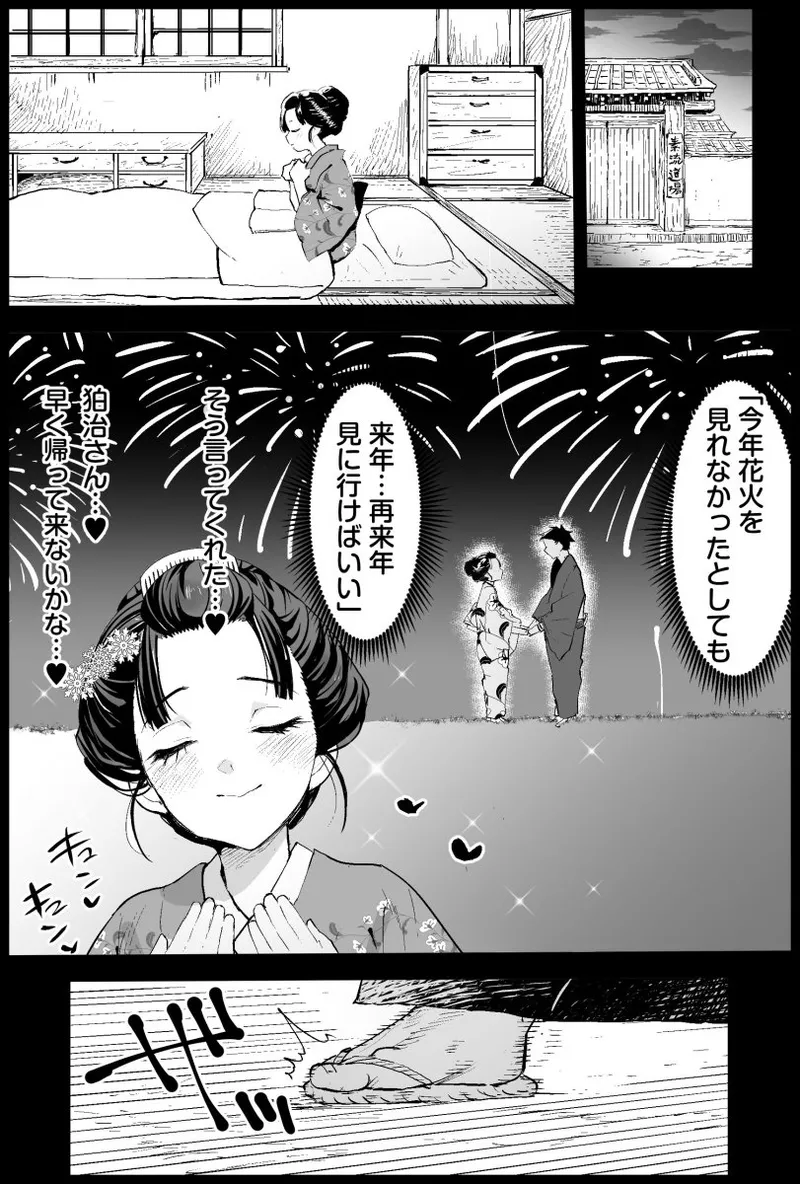 恋雪VS６７名剣術道場の男共 - page2