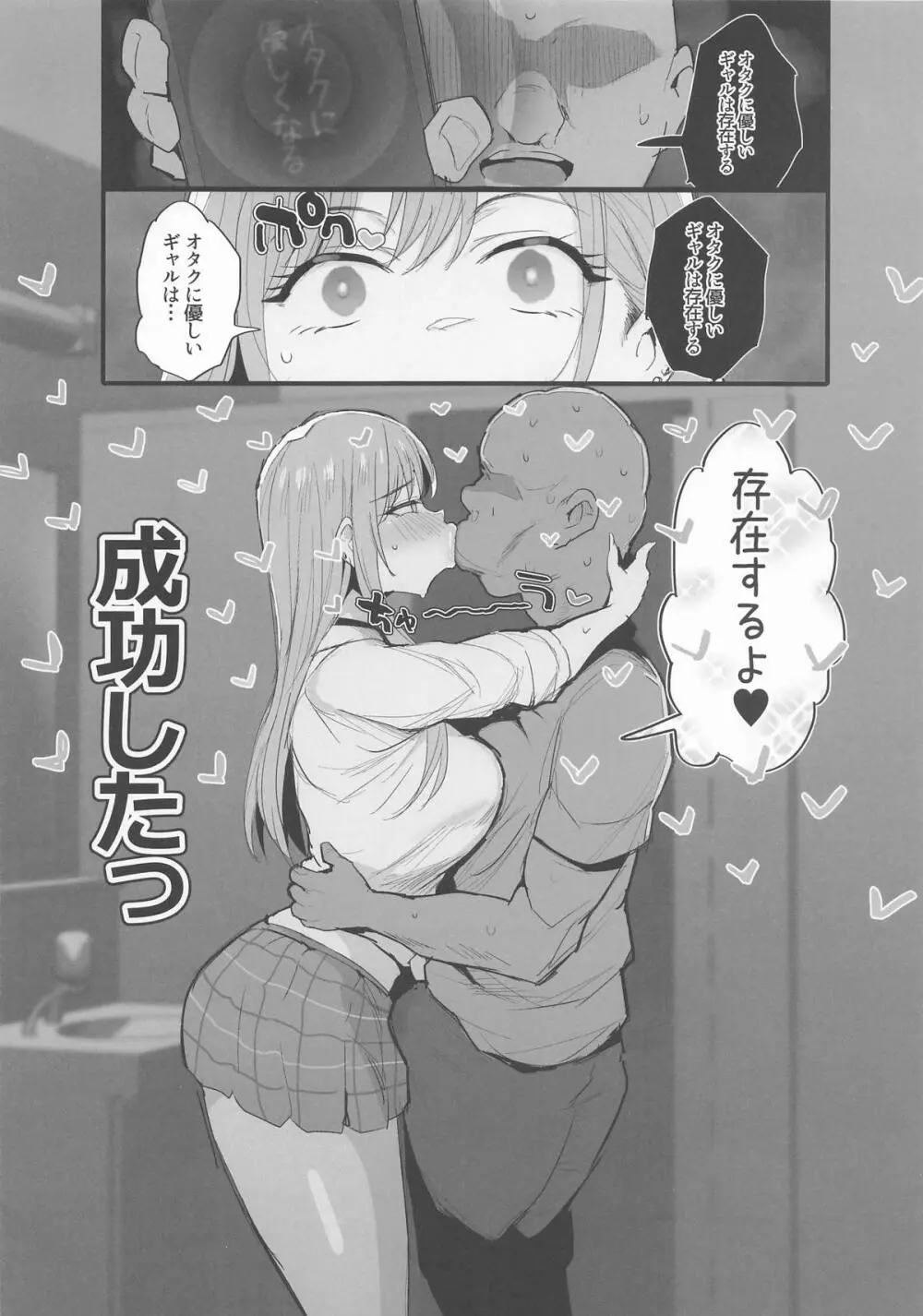 オタクに優しいギャルは存在する。 - page2