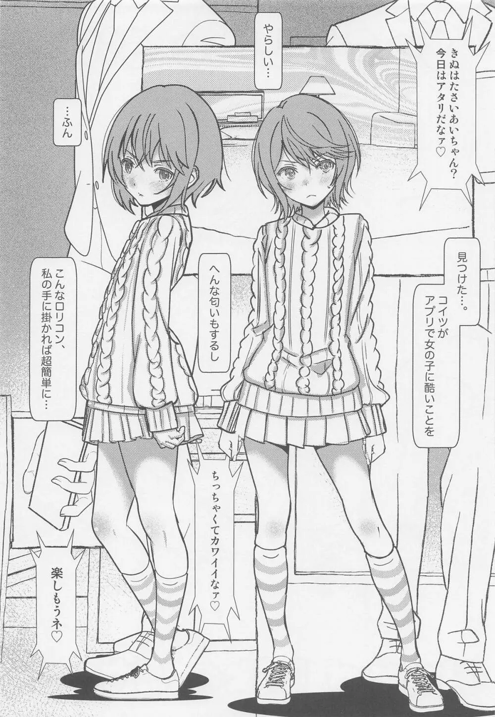 Soft Like Silk, Hard Like Steel - page3