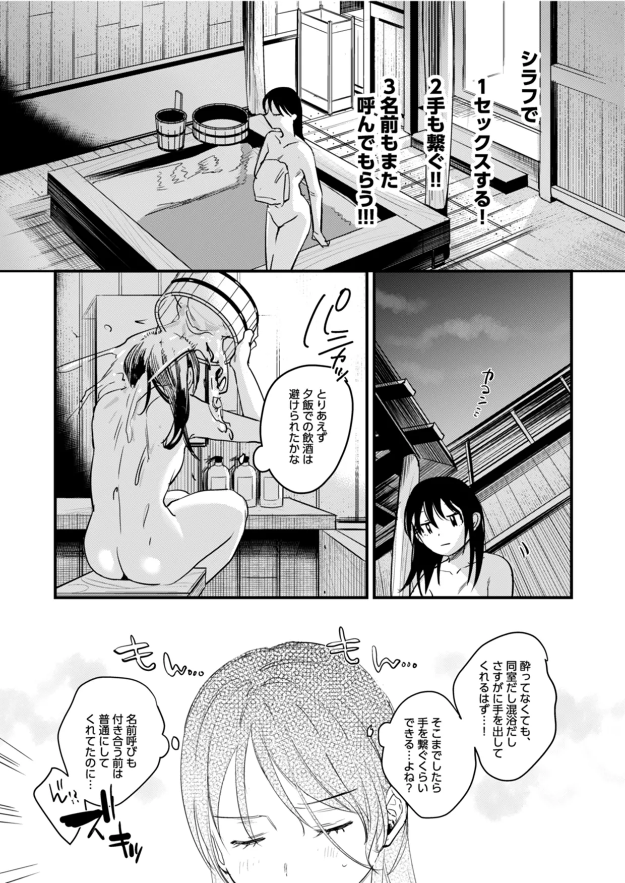 偏見のあなた 温泉旅行編 - page10