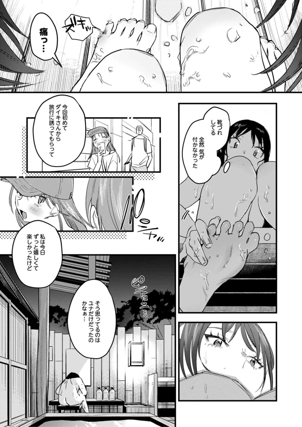 偏見のあなた 温泉旅行編 - page11