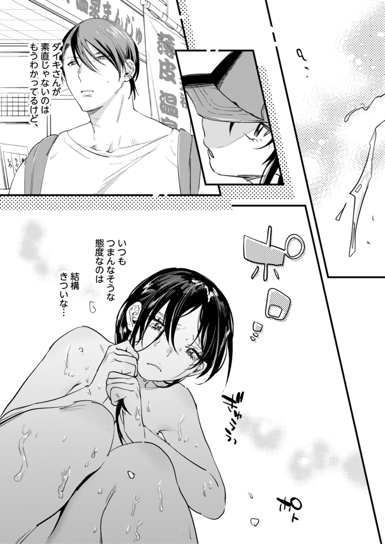 偏見のあなた 温泉旅行編 - page12