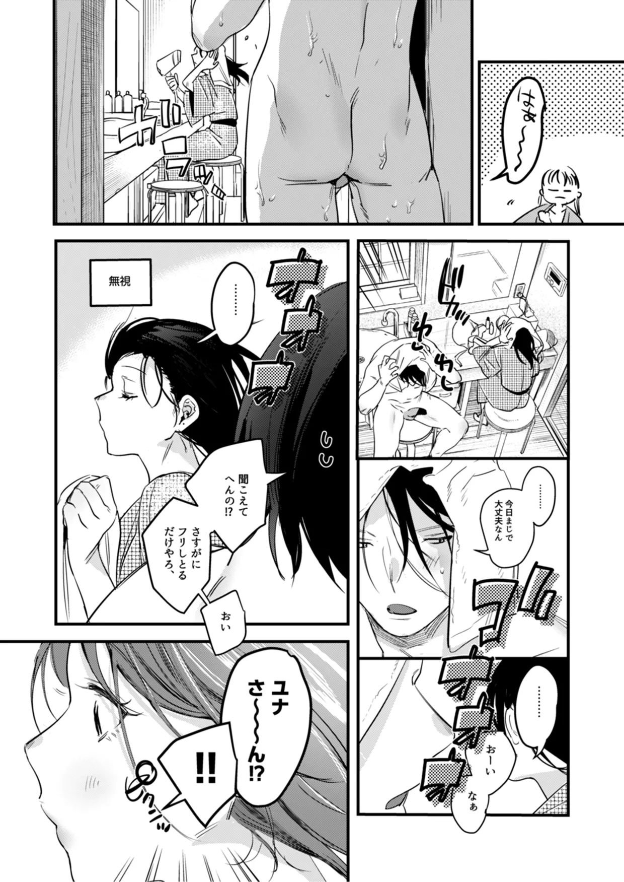 偏見のあなた 温泉旅行編 - page16