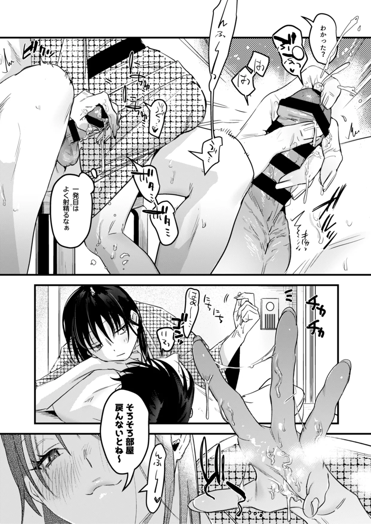 偏見のあなた 温泉旅行編 - page22