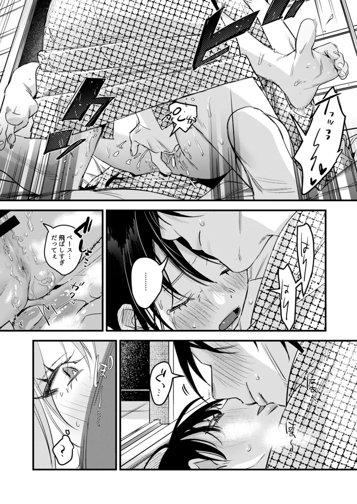 偏見のあなた 温泉旅行編 - page25