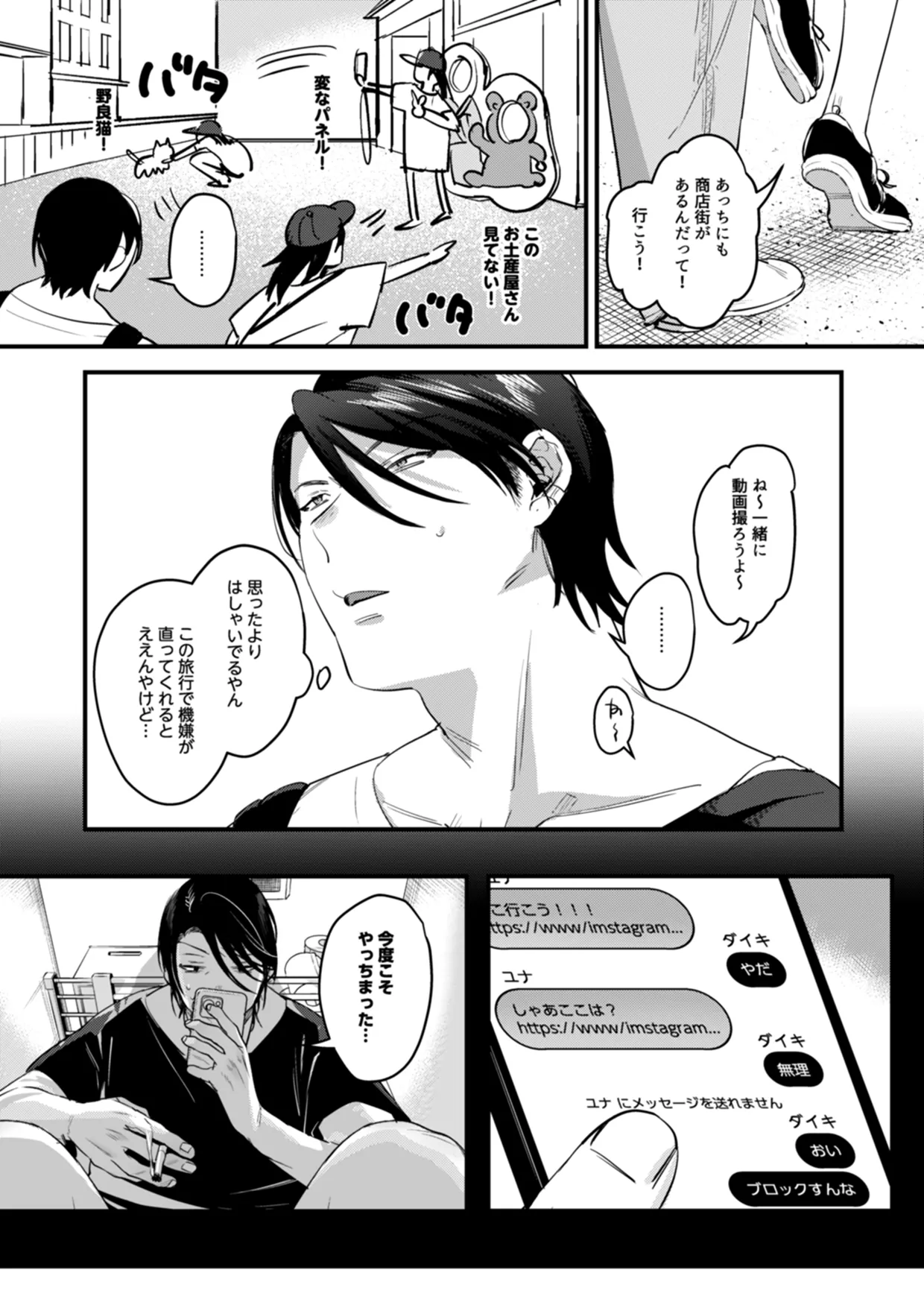 偏見のあなた 温泉旅行編 - page3