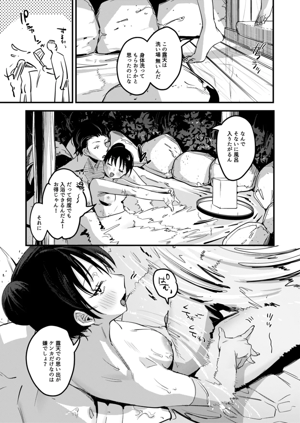 偏見のあなた 温泉旅行編 - page36