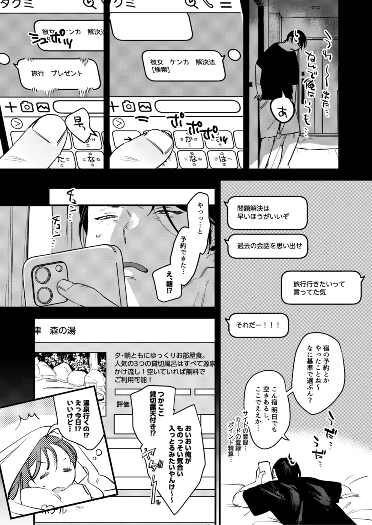 偏見のあなた 温泉旅行編 - page4