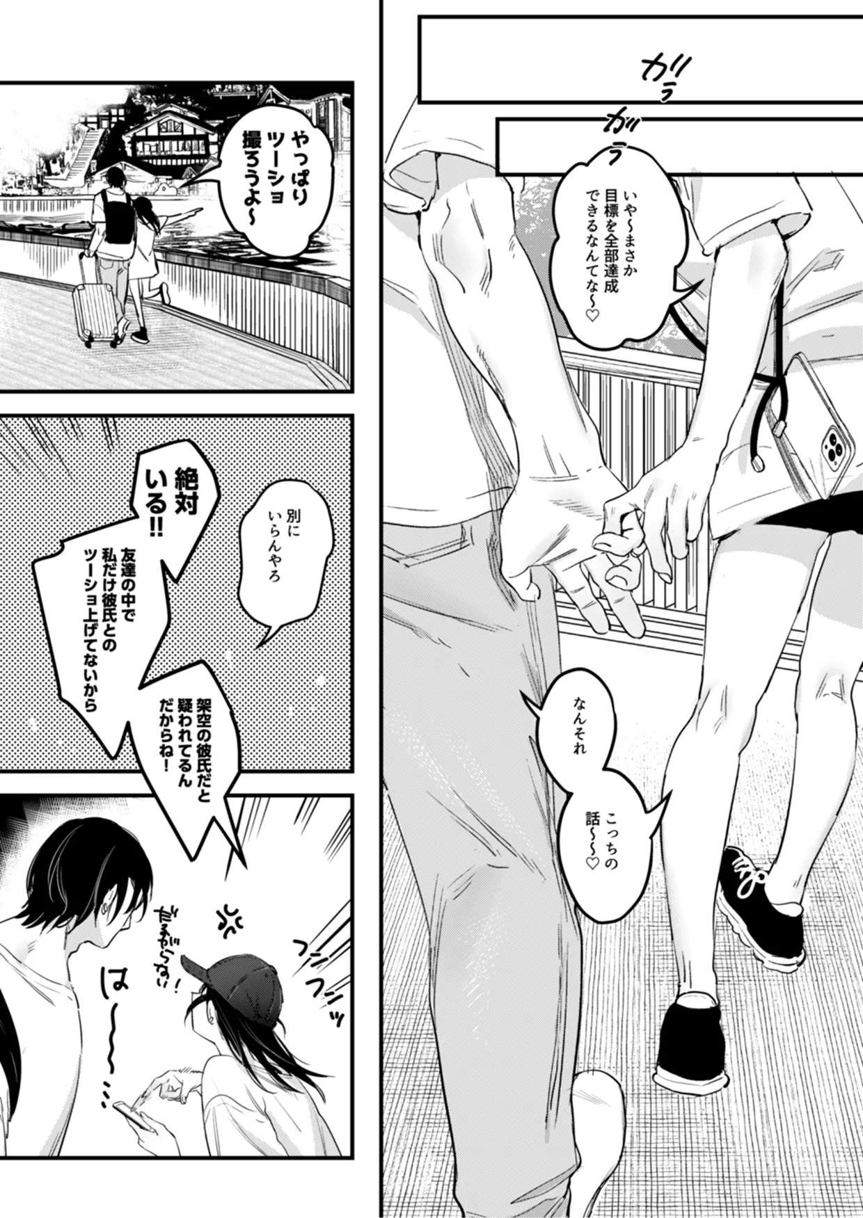 偏見のあなた 温泉旅行編 - page43