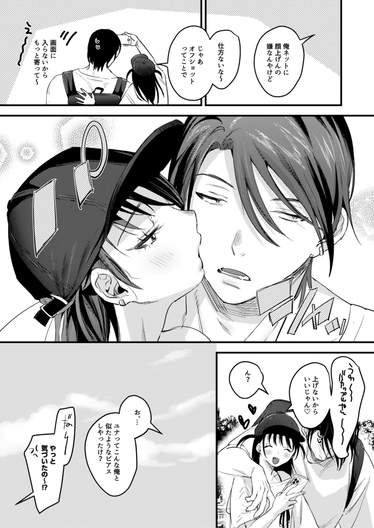 偏見のあなた 温泉旅行編 - page44