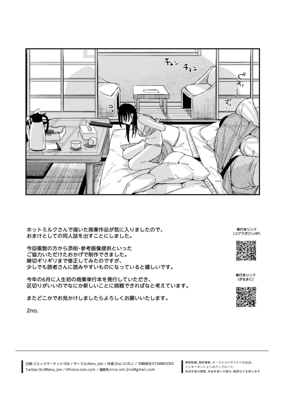 偏見のあなた 温泉旅行編 - page45
