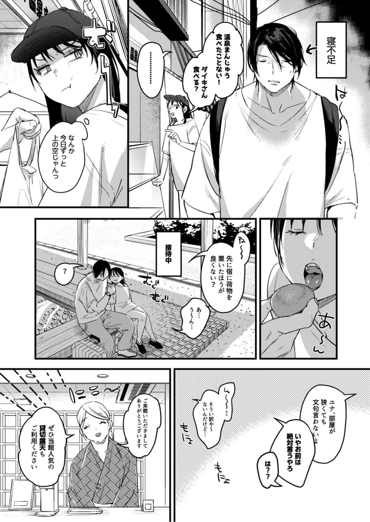 偏見のあなた 温泉旅行編 - page5