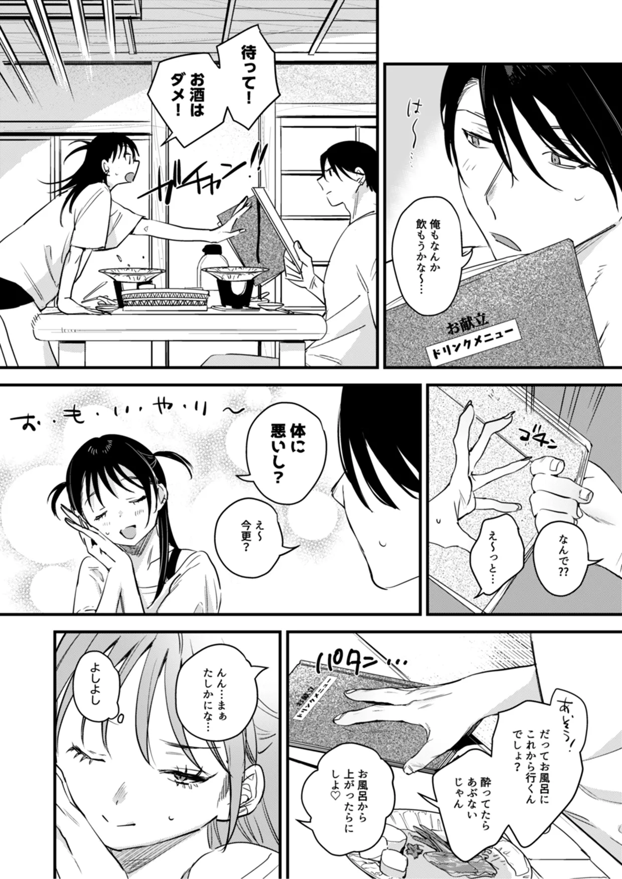 偏見のあなた 温泉旅行編 - page7