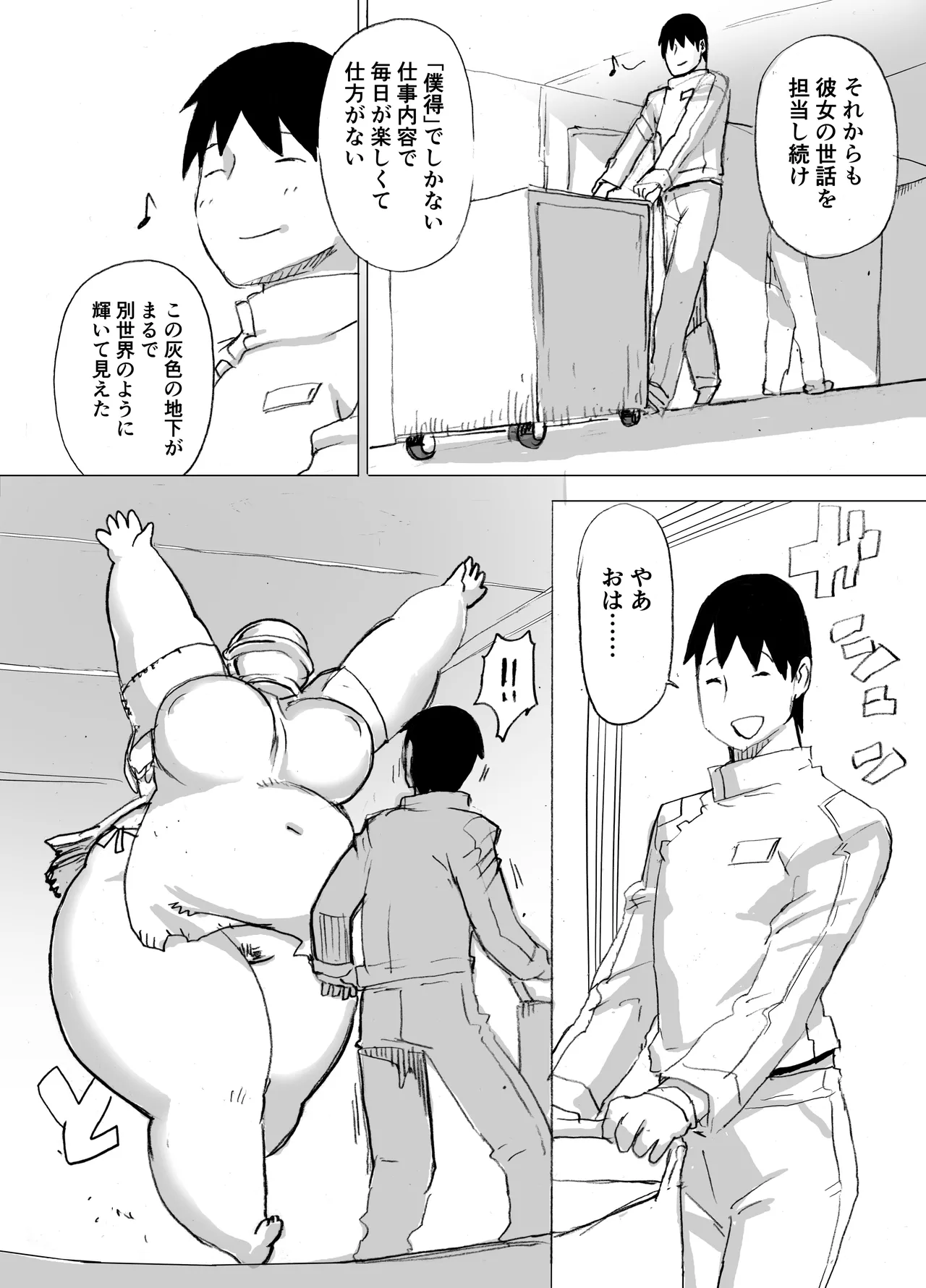 顔のない肉 - page15