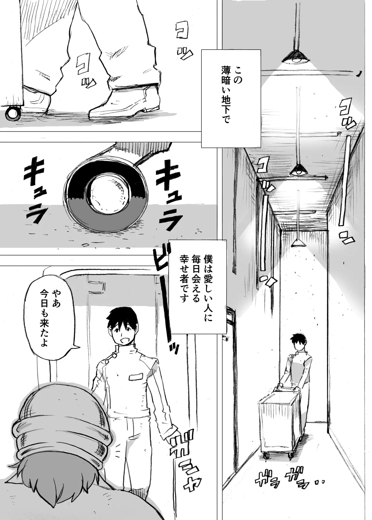 顔のない肉 - page2