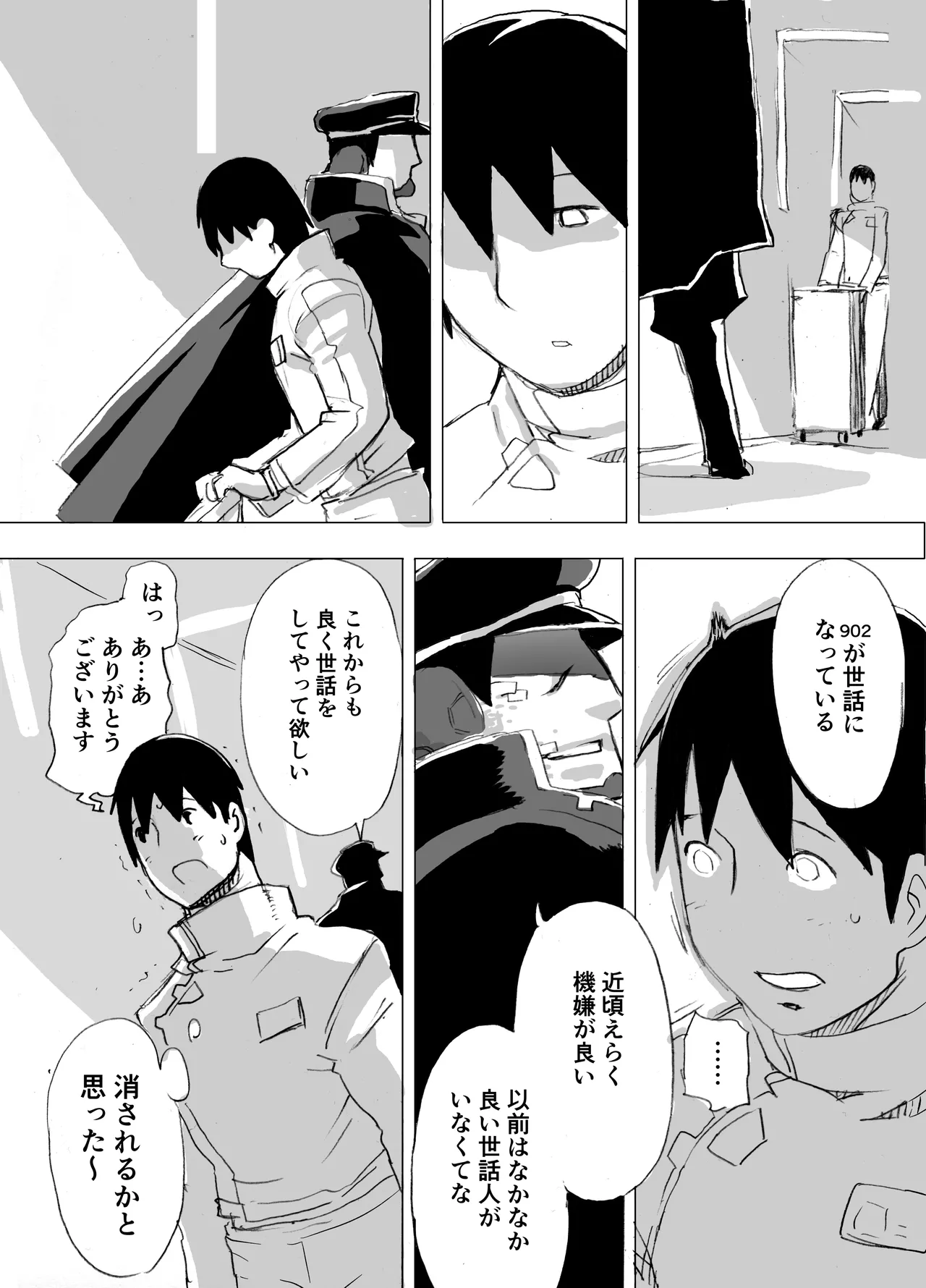 顔のない肉 - page25