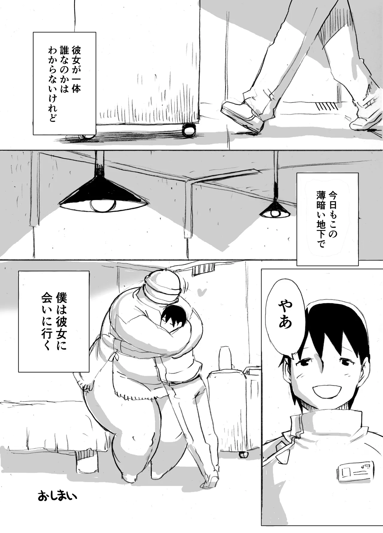 顔のない肉 - page26